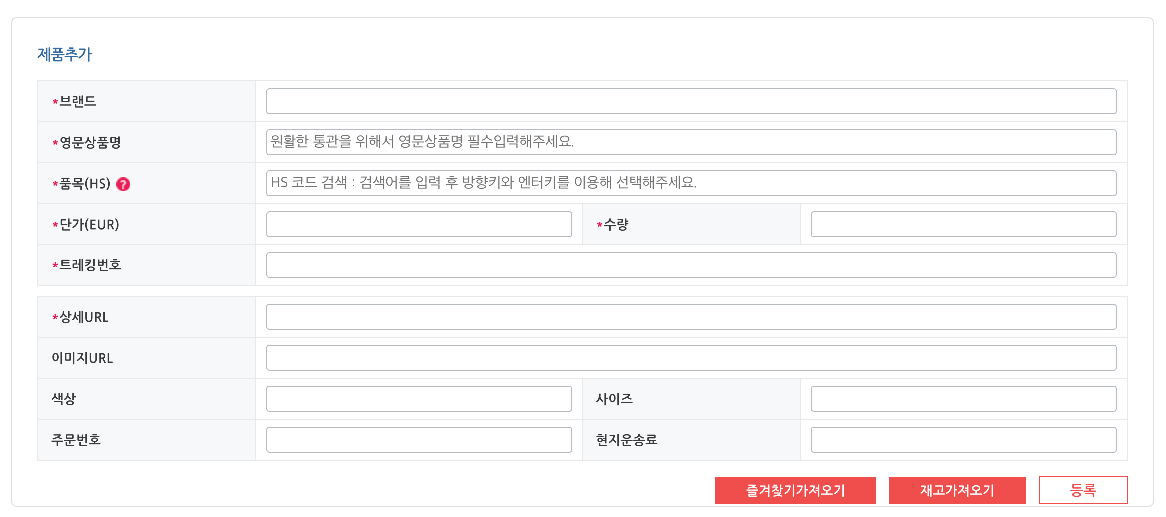 색상&#44; 사이즈를 제외한 모든 항목을 입력합니다. 배송료는 무료라면 입력하지 않아도 됩니다. 입력이 완료되면 등록을 클릭합니다.