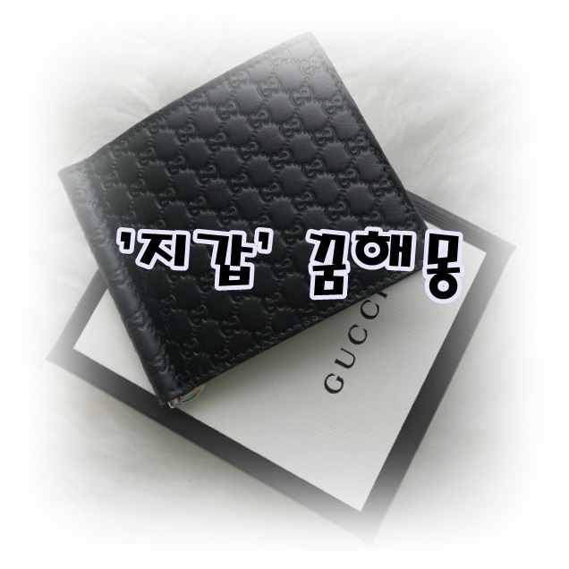  [무료꿈해몽]'지갑(wallet,purse)' 꿈해몽;명품지갑꿈,지갑구매한꿈,지갑잃어버린꿈,지갑훔치는꿈,지갑찢어진꿈,지폐가득한꿈,동전가득한꿈,지갑이열려돈흘리는꿈,검은색지갑,빨강색지갑 등.