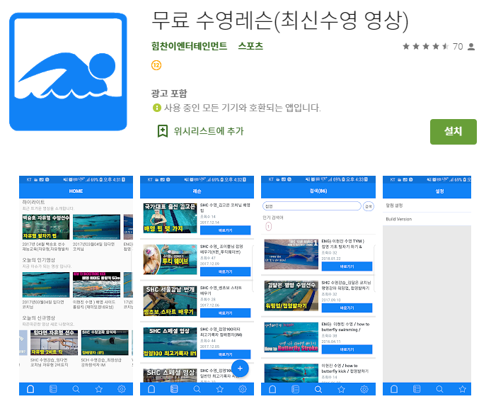  수영 무료 레슨 어플/접영 배영 동영상 강좌 앱