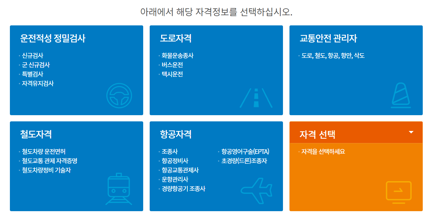  TS 국가자격시험 홈페이지