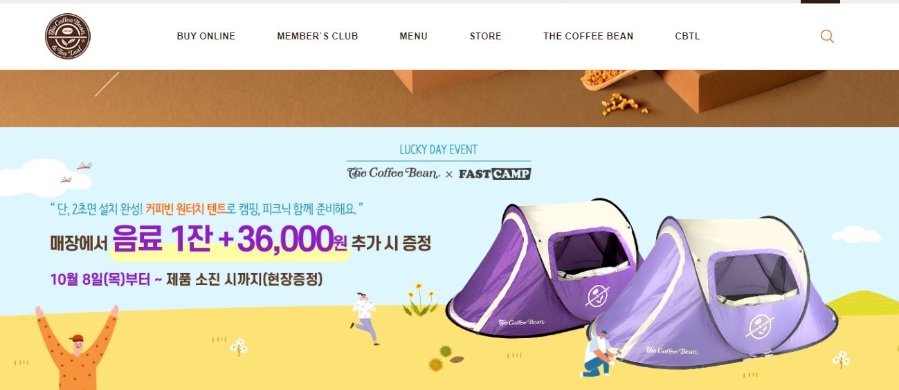  커피빈 / 커피빈 캠핑용품 / 커피빈 텐트 증정 이벤트