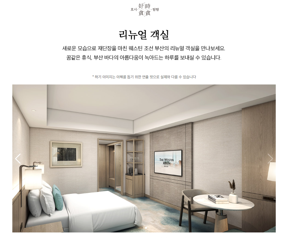 2022 웨스틴 조선 부산 리뉴얼 객실 가격 프로모션 할인 (~12.07)