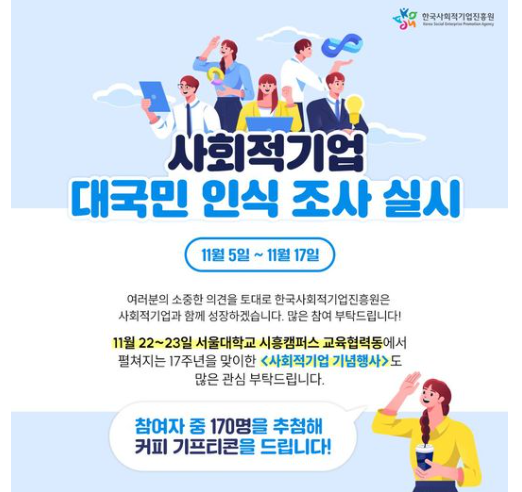 사회적기업 대국민 인식 조사 실시 알트 태그