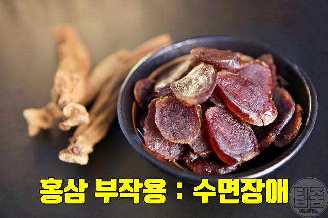 홍삼 효능 홍삼부작용 홍삼 먹으면 안되는 사람