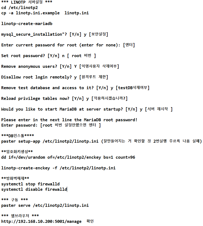 [Linux/OTP] Google OTP 및 LinOTP