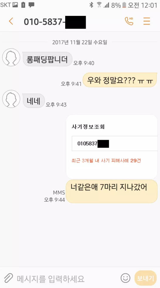 중고나라거래카톡사진