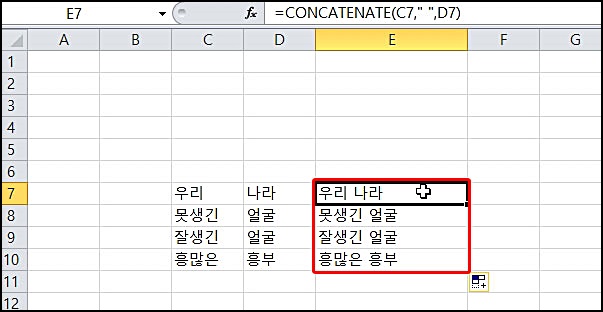 엑셀글자합치기12