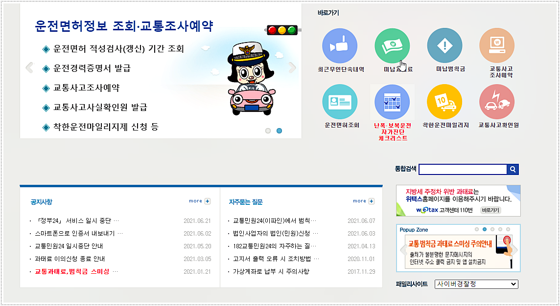  과태료 조회납부시스템 바로가기
