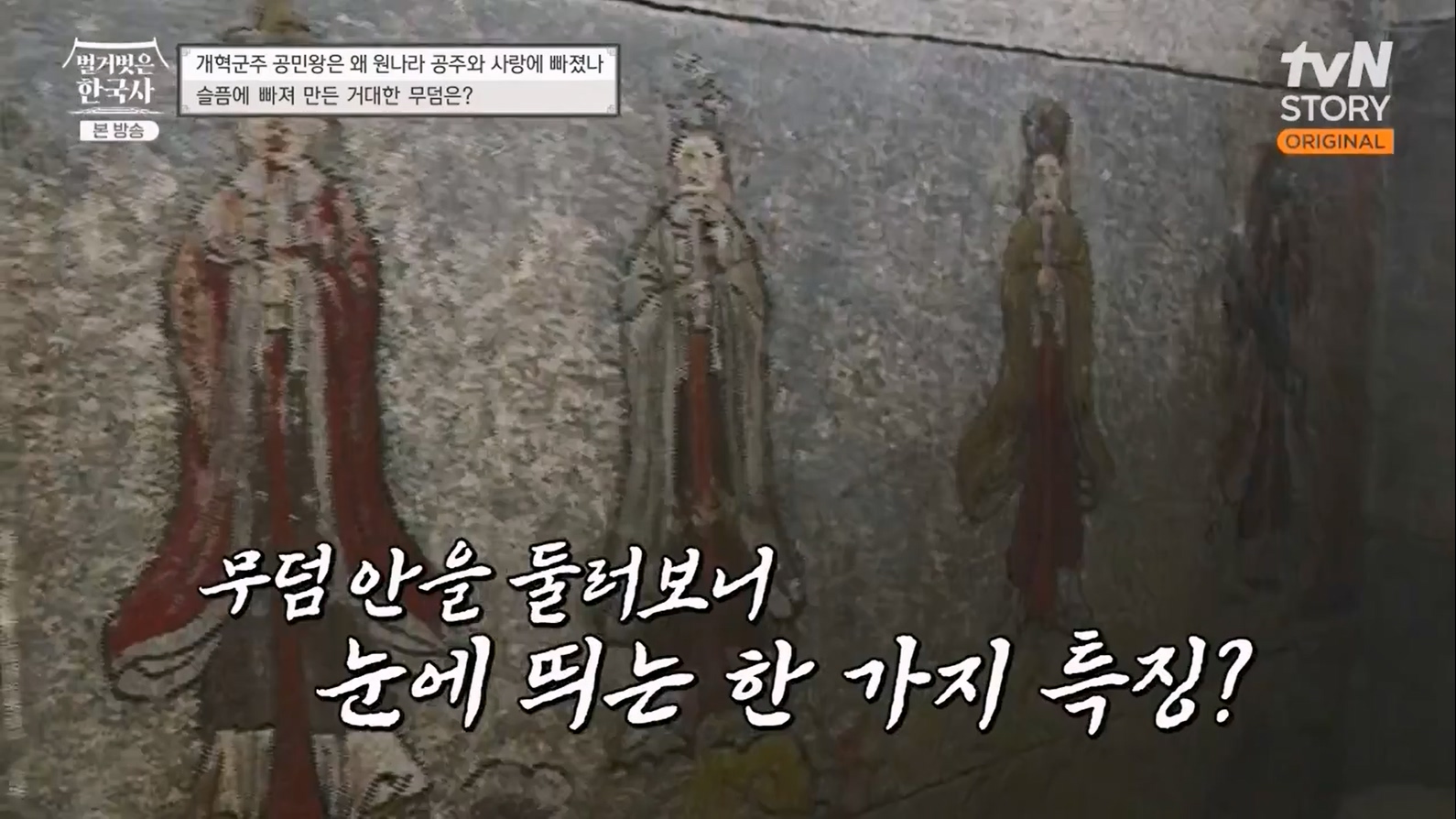 벌거벗은 한국사.E48.230323p-NEXT.mp4_20230713_213331.201.jpg