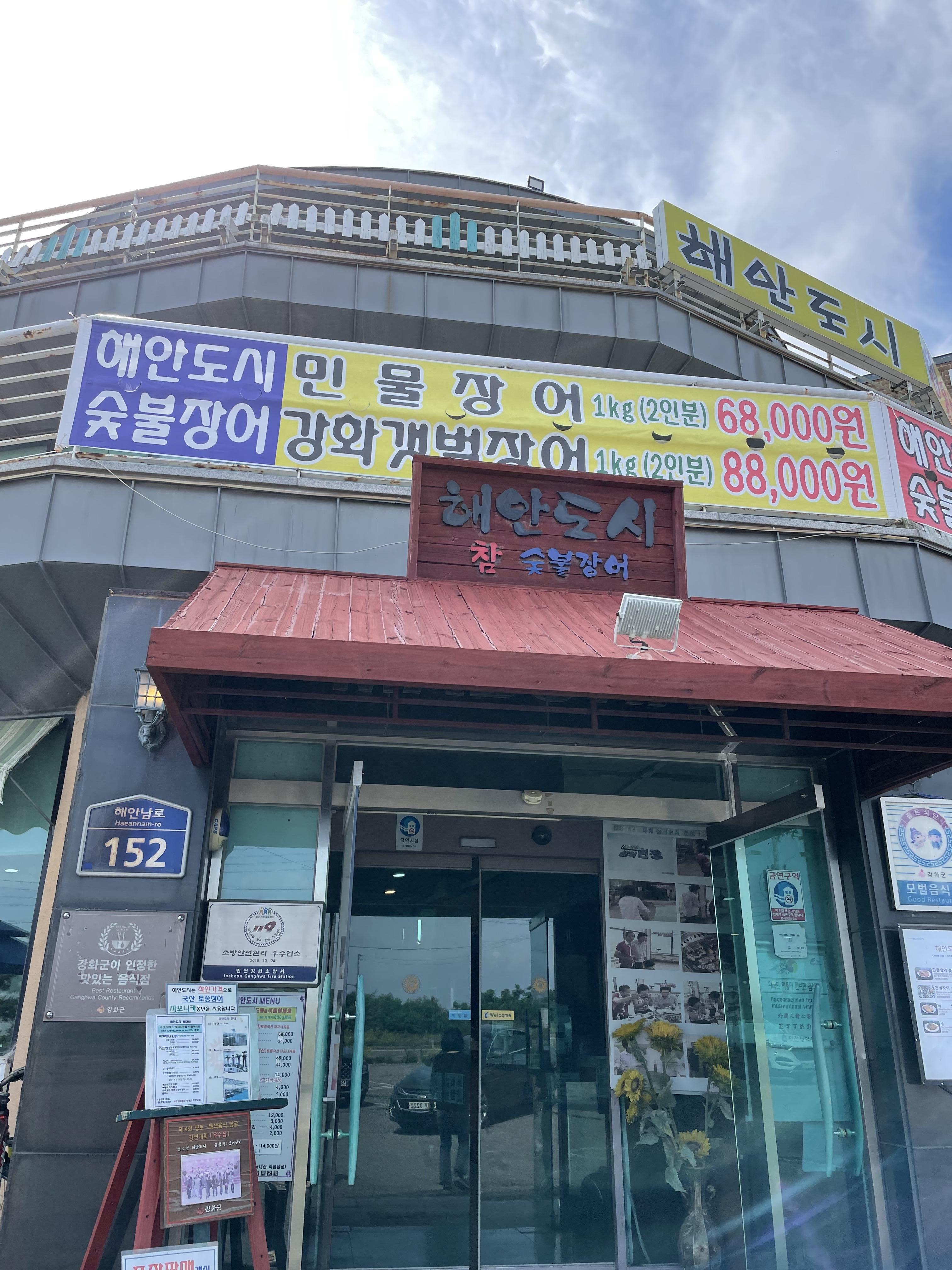  강화도 장어맛집, 숲길따라 카페 리뷰