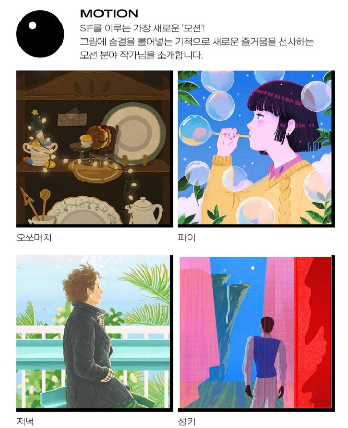 서울일러스트레이션페어