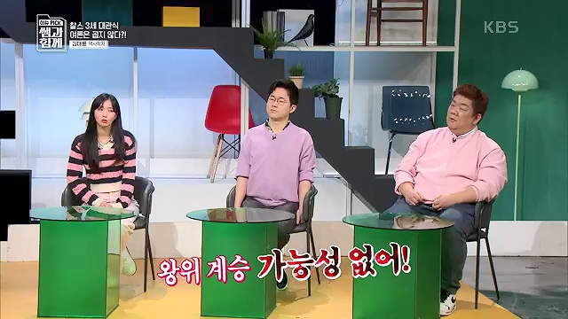 [132회] 이슈 픽 쌤과 함께 - KBS왕관의 무게 찰스 3세의 왕실은 어디로- - 김대륜 교수 대구경북과학기술원.ts_20230508_204753.368.jpg
