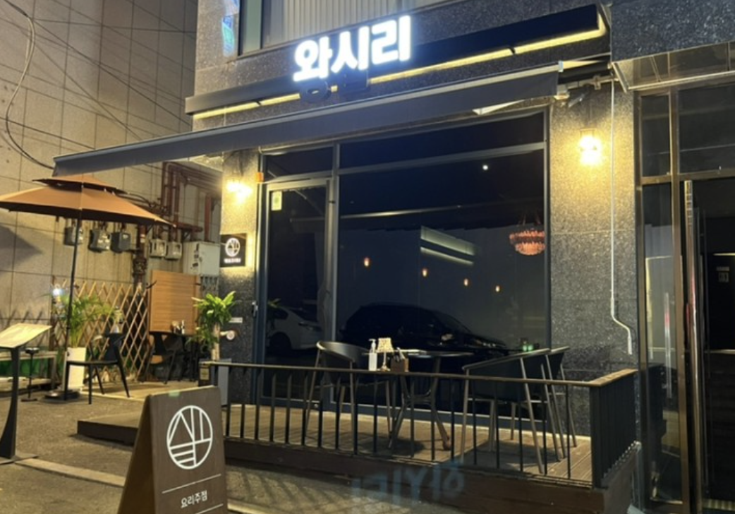  [먹어보다.] 왕삽리 맛집 와시리 WASIRI 방문!