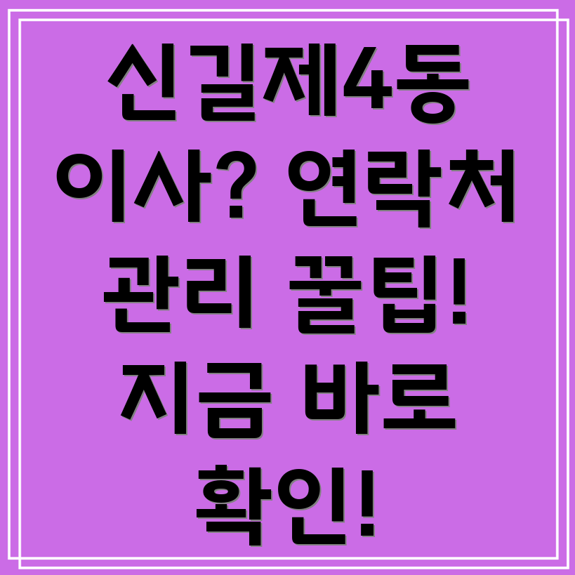 신길제4동 이사 연락처