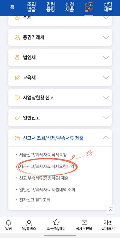 신고서-조회-삭제-요청-내역-화면