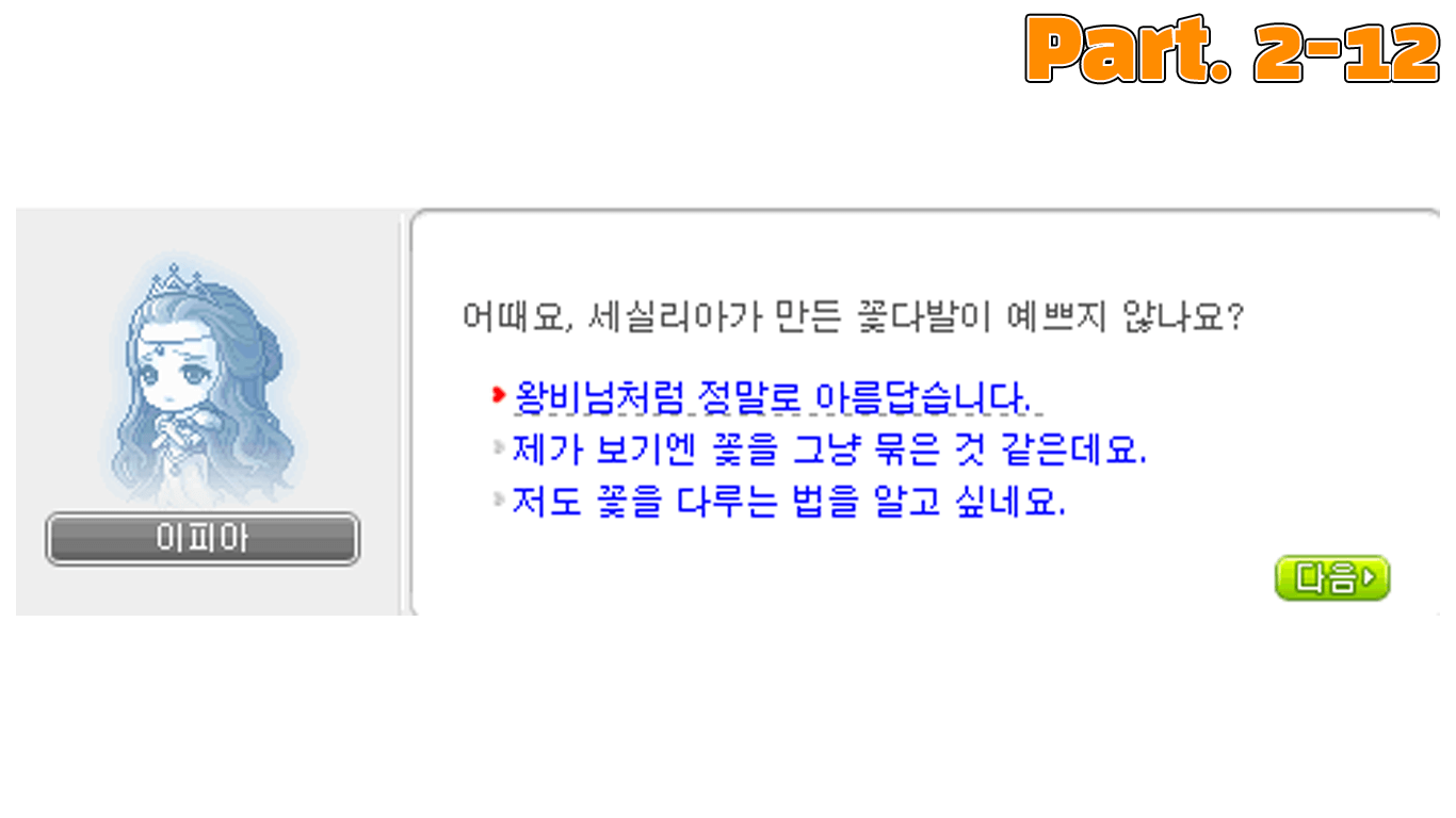 장미 꽃다발을 받는 이피아