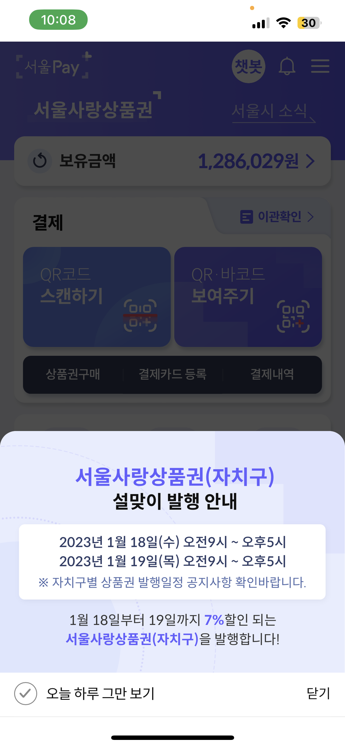  2023년 서울사랑상품권(자치구) 발행정보 파헤치기 #1