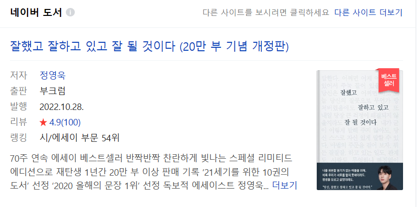  서평1 | 책을 읽고 기록하기 [잘했고 잘하고 있고 잘 될것이다]