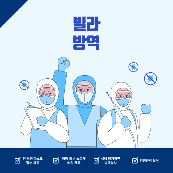 빌라-방역-방법-비용-주의사항