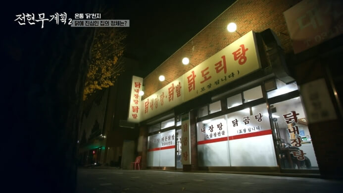 닭천지-식당