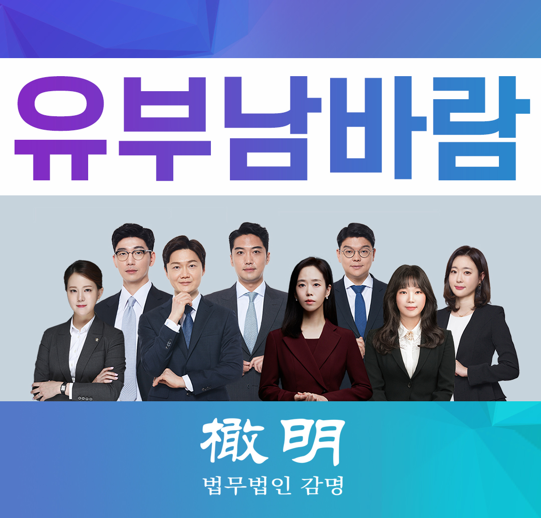  유부남바람, 나만 참으면 돌아올까?