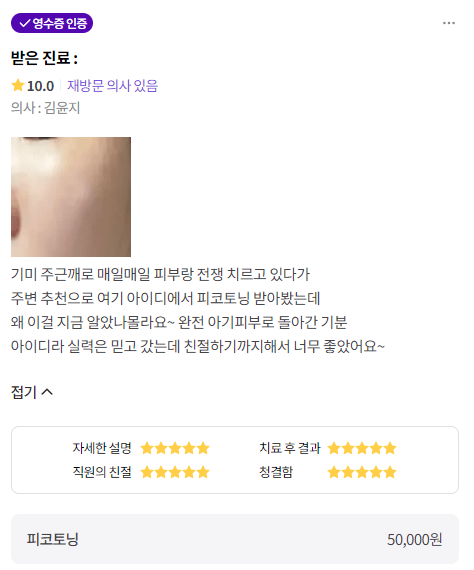 피코 레이저 토닝 효과 10회 가격 솔직후기