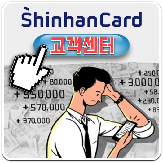 신한카드 고객센터는 전국 어디서나 지역번호 없이 이용이 가능합니다