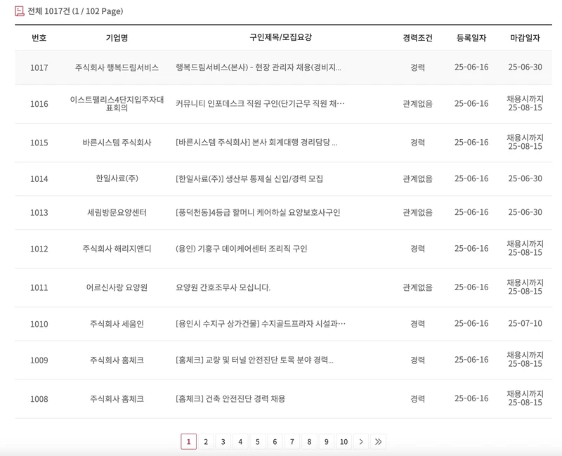 용인시일자리센터-채용정보-2025년6월