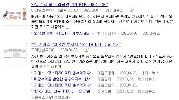  KODEX200TR ETF, 외국인 상위투자종목 (토탈리턴)