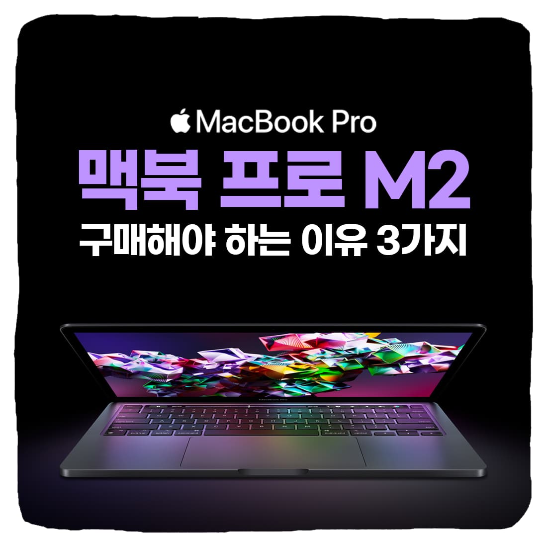  맥북 에어 M2 vs 프로 M2 비교 (2022년) : 프로를 구매해야 하는 3가지 이유