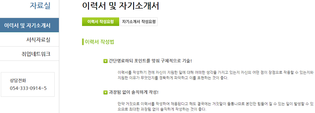 이력서 및 자기소개서 요령 팁 보기