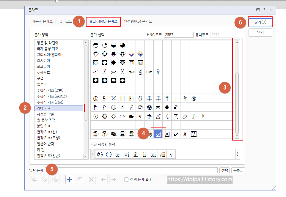 한글 체크 박스 입력하기