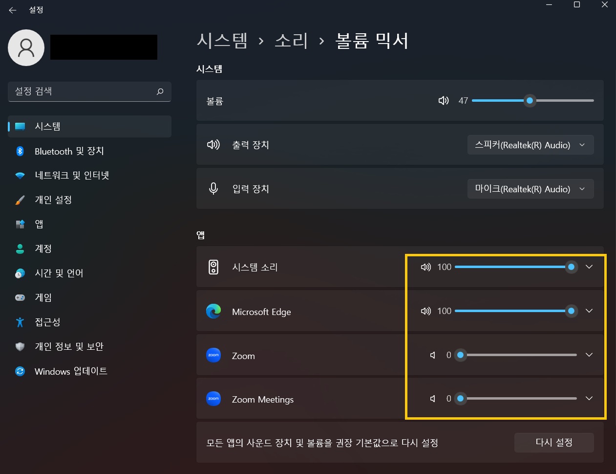  줌만 소리 끄기, 줌만 소리 줄이기