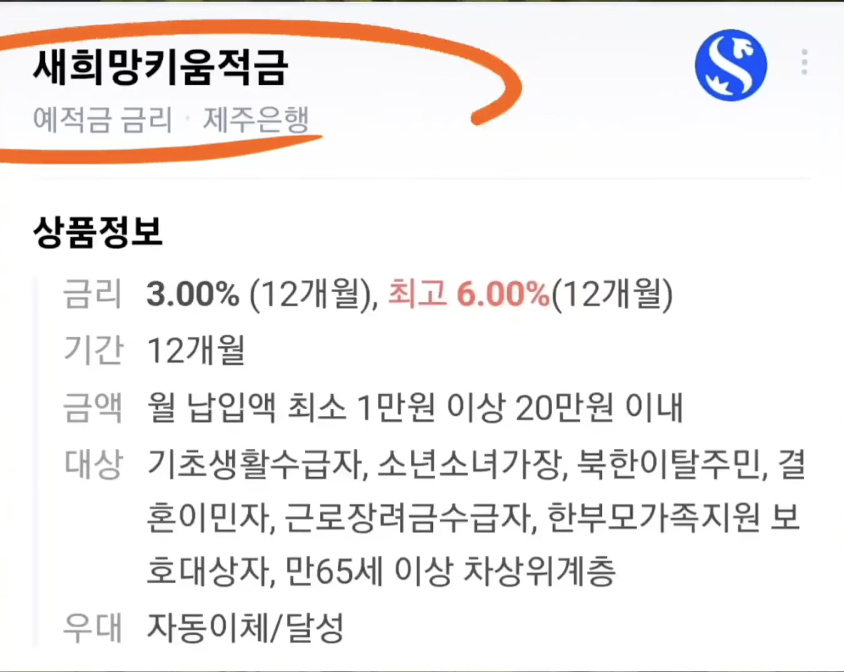 새희망키움적금