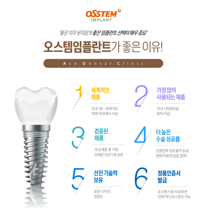 오스템임플란트장점이미지