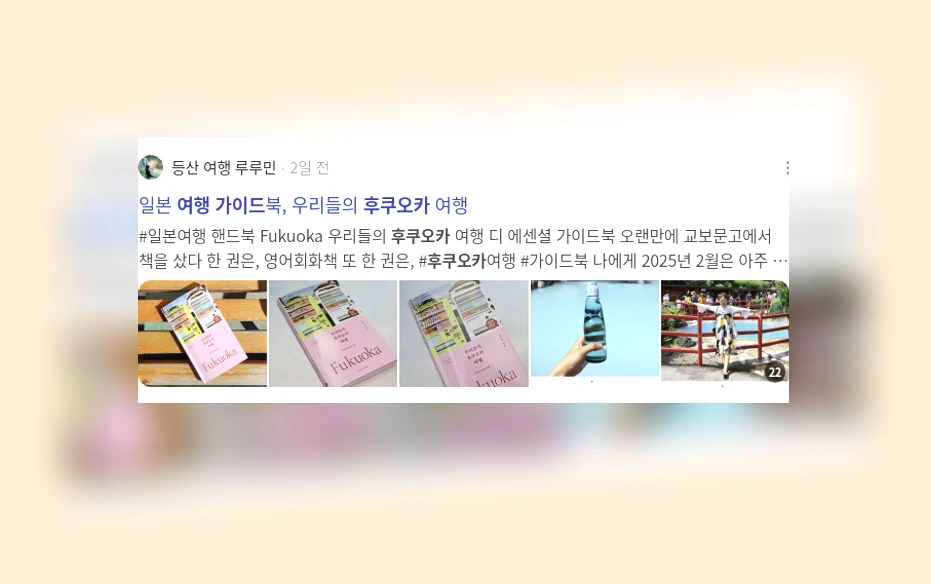 후쿠오카 여행 가이드_2_subsection