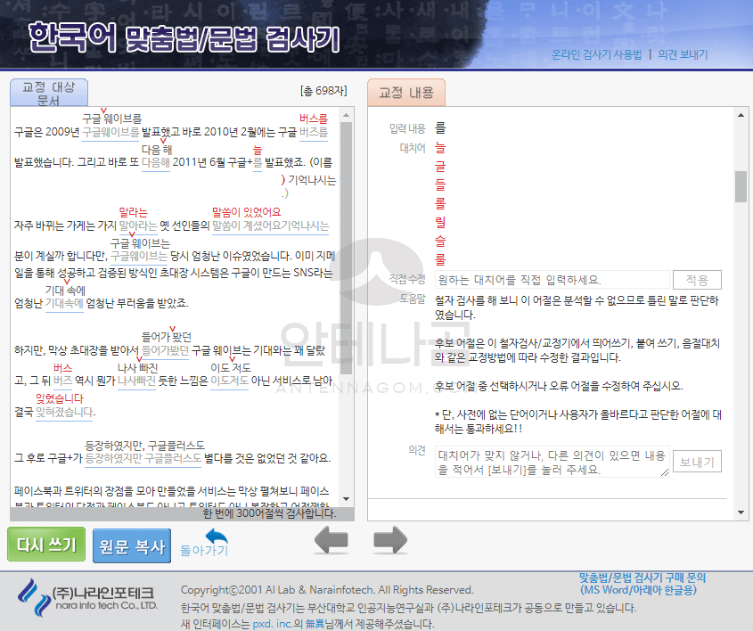 한글 띄어쓰기 오타 검사할 땐 국립국어원 맞춤법 검사기 한글 띄어쓰기 오타 검사할 땐 국립국어원 맞춤법 검사기