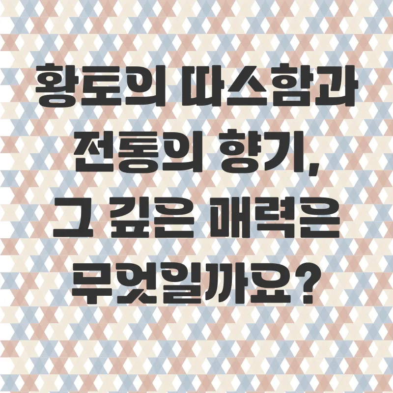 평창황토구들마을체험_1