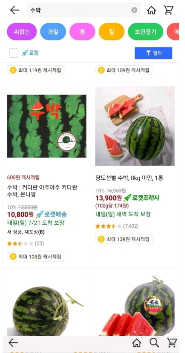  쿠팡 수박 대참사ㄷㄷㄷㄷㄷ