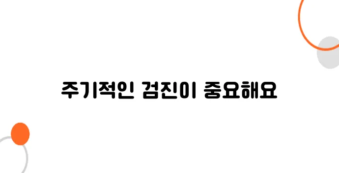 20~30대 여성 필수 건강검진 – 자궁경부암 & 유방검진 주기