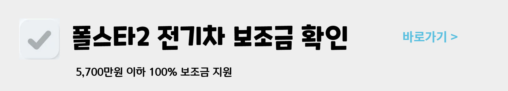 폴스타2 가격 전기차 보조금 신청