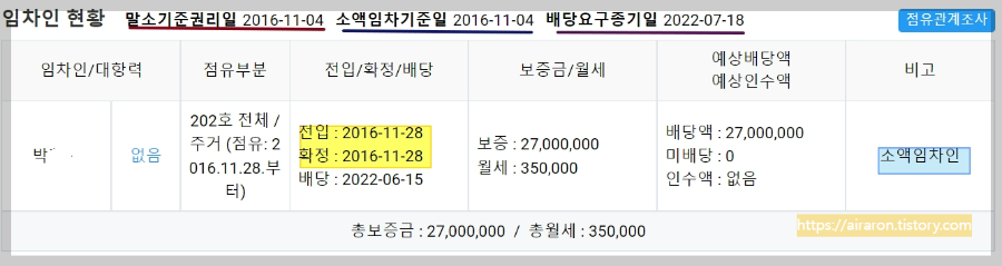 주택임대차보호법-임차권등기명령-전세보증금-묵시적갱신-민사-특별법