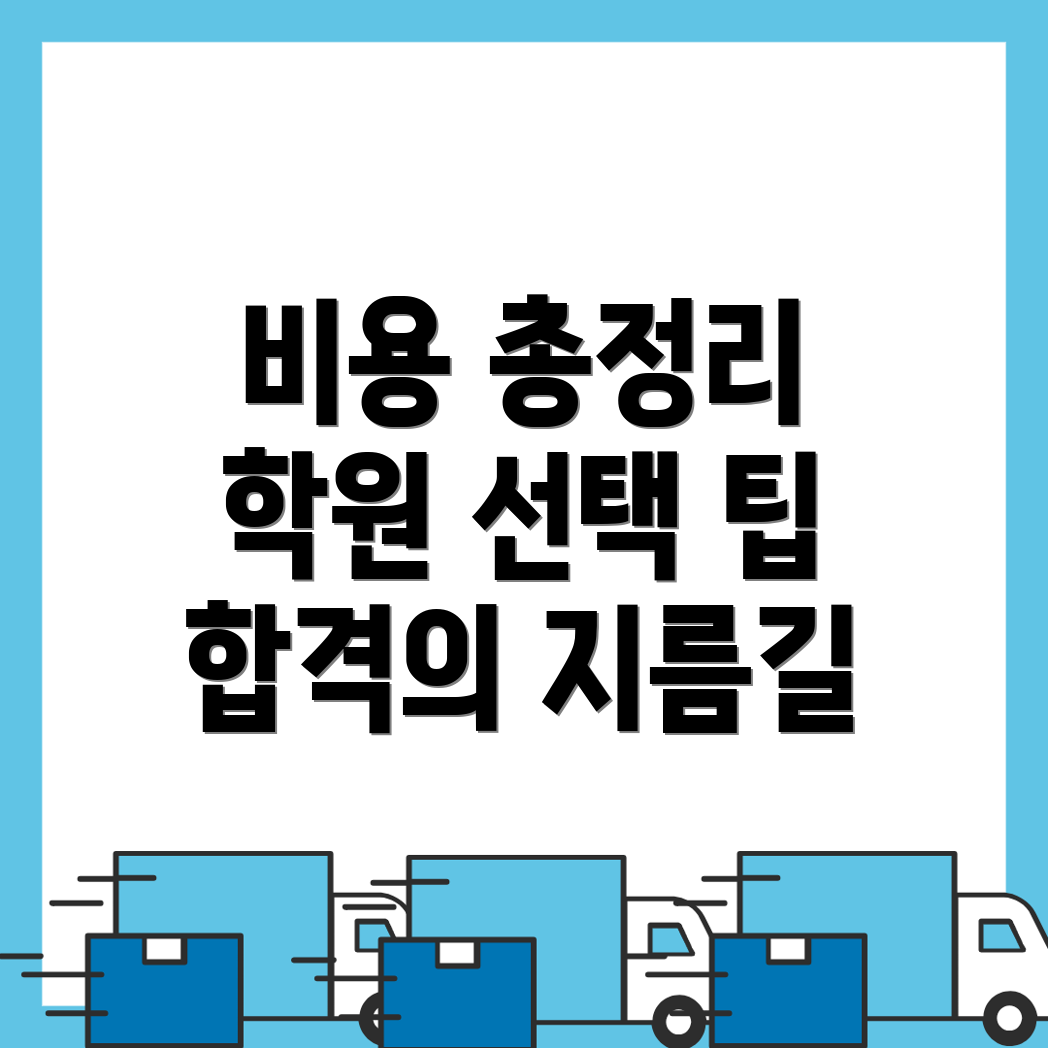 5급 공무원 학원