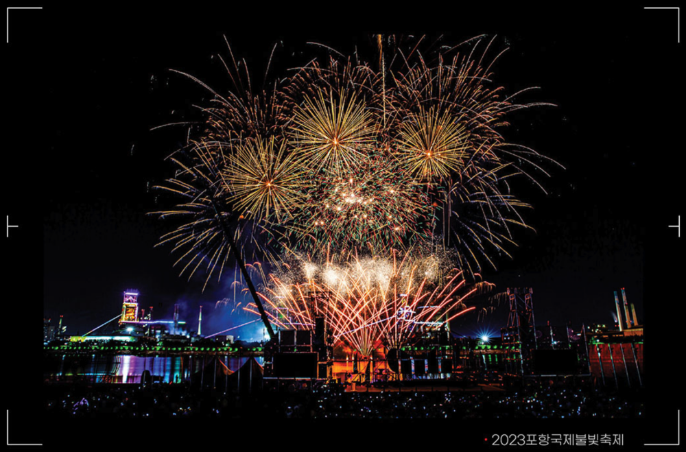 2023 포항국제불빛축제 홈페이지