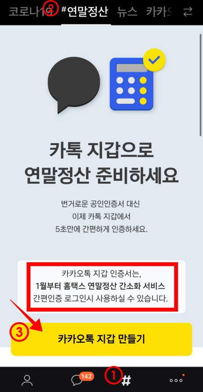  카카오톡 지갑 인증서 국세청 로그인 가능