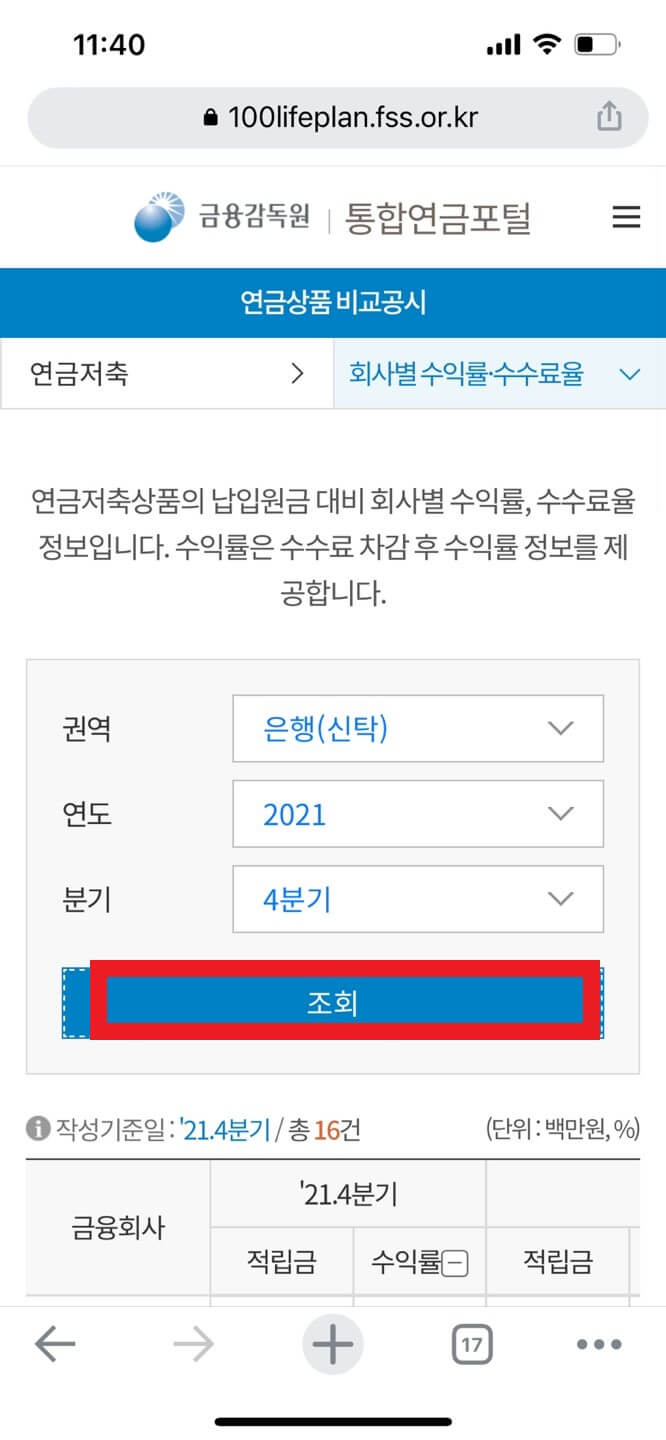 통합연금포털 사이트&amp;#44; 내 연금 한번에 조회