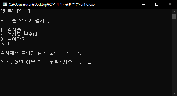  [프로그래밍] 방탈출 게임 소스