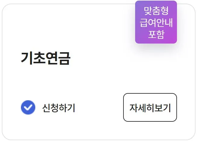 1 기초 노령연금 신청 안내