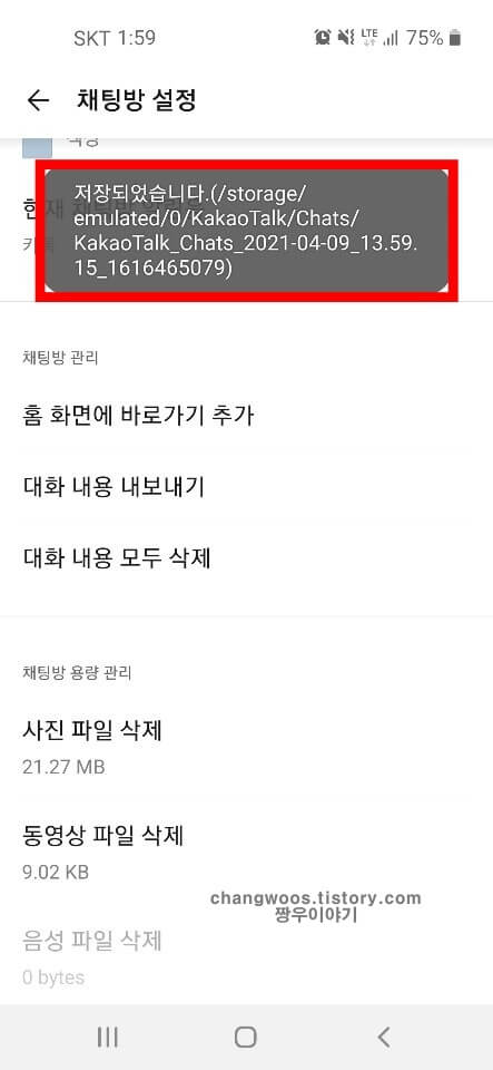 카톡 대화 내용 내보내기 완료 메시지