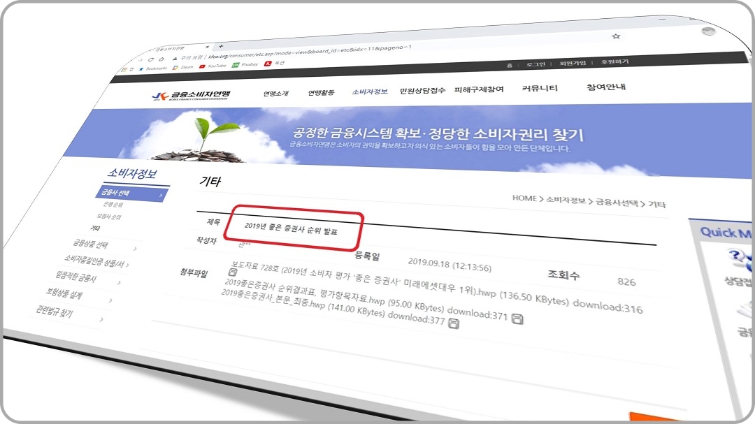 금융소비자연맹-홈페이지